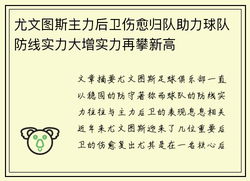 尤文图斯主力后卫伤愈归队助力球队防线实力大增实力再攀新高
