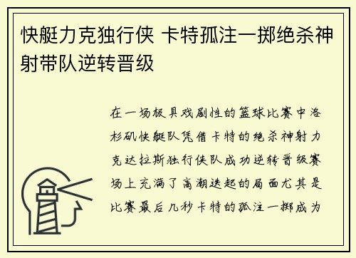 快艇力克独行侠 卡特孤注一掷绝杀神射带队逆转晋级