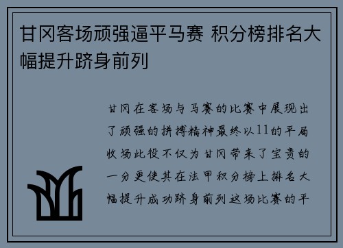 甘冈客场顽强逼平马赛 积分榜排名大幅提升跻身前列