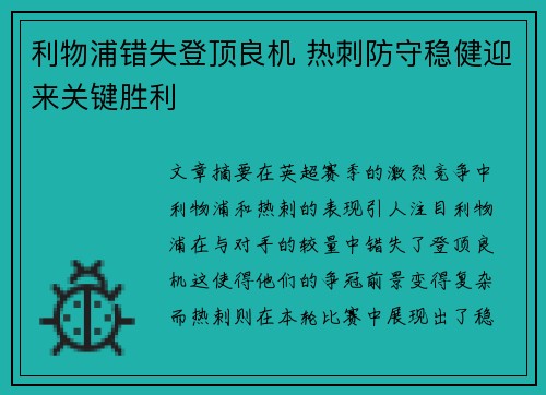 利物浦错失登顶良机 热刺防守稳健迎来关键胜利