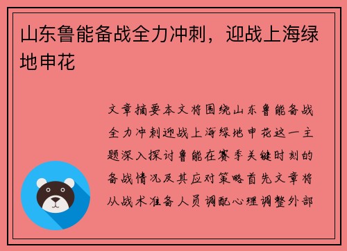 山东鲁能备战全力冲刺，迎战上海绿地申花