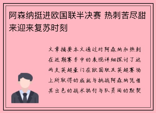 阿森纳挺进欧国联半决赛 热刺苦尽甜来迎来复苏时刻