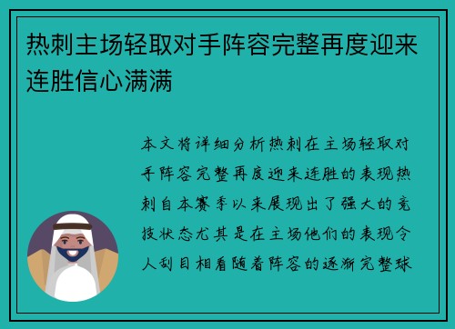 热刺主场轻取对手阵容完整再度迎来连胜信心满满