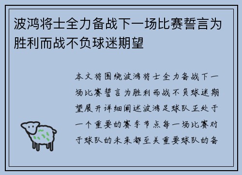 波鸿将士全力备战下一场比赛誓言为胜利而战不负球迷期望