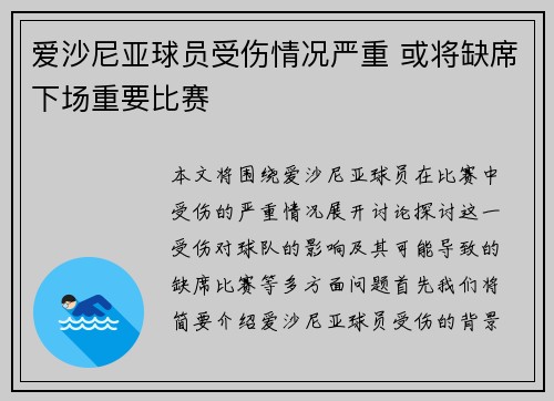 爱沙尼亚球员受伤情况严重 或将缺席下场重要比赛