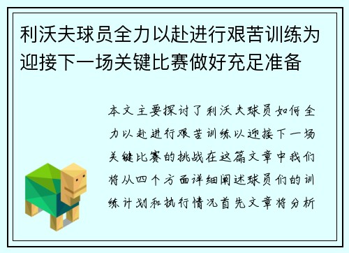 利沃夫球员全力以赴进行艰苦训练为迎接下一场关键比赛做好充足准备