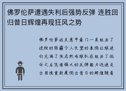 佛罗伦萨遭遇失利后强势反弹 连胜回归昔日辉煌再现狂风之势