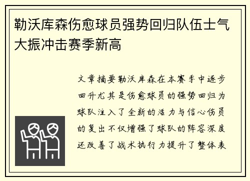 勒沃库森伤愈球员强势回归队伍士气大振冲击赛季新高