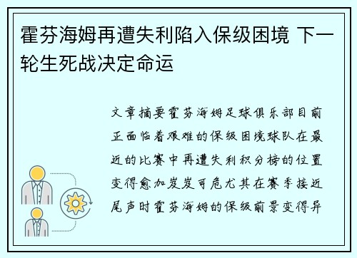 霍芬海姆再遭失利陷入保级困境 下一轮生死战决定命运