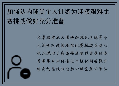 加强队内球员个人训练为迎接艰难比赛挑战做好充分准备