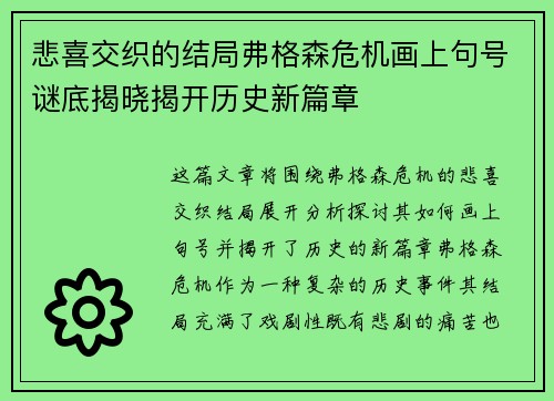 悲喜交织的结局弗格森危机画上句号谜底揭晓揭开历史新篇章