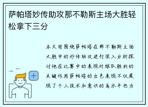 萨帕塔妙传助攻那不勒斯主场大胜轻松拿下三分