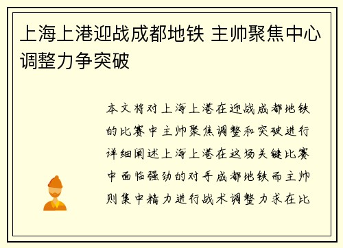 上海上港迎战成都地铁 主帅聚焦中心调整力争突破