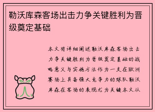 勒沃库森客场出击力争关键胜利为晋级奠定基础