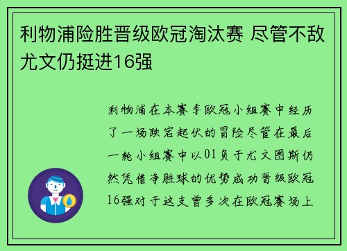 利物浦险胜晋级欧冠淘汰赛 尽管不敌尤文仍挺进16强