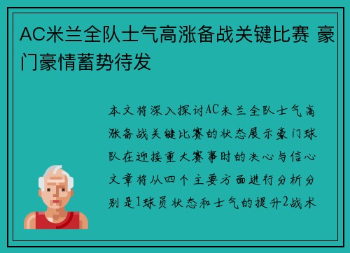 AC米兰全队士气高涨备战关键比赛 豪门豪情蓄势待发