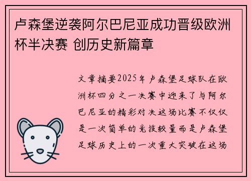 卢森堡逆袭阿尔巴尼亚成功晋级欧洲杯半决赛 创历史新篇章