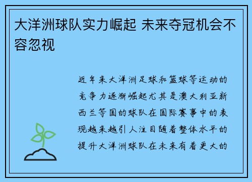 大洋洲球队实力崛起 未来夺冠机会不容忽视