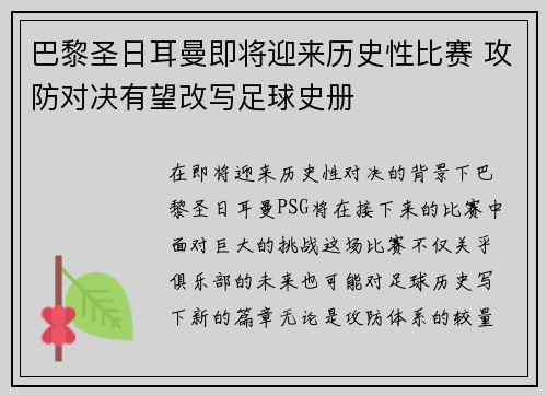 巴黎圣日耳曼即将迎来历史性比赛 攻防对决有望改写足球史册