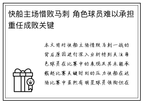 快船主场惜败马刺 角色球员难以承担重任成败关键