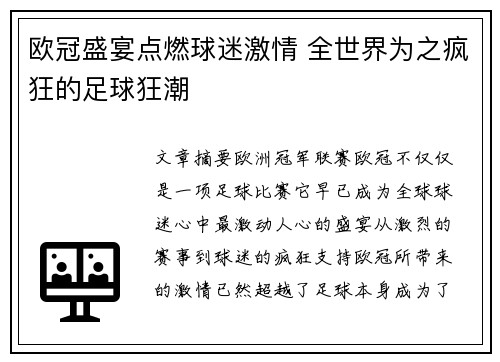欧冠盛宴点燃球迷激情 全世界为之疯狂的足球狂潮
