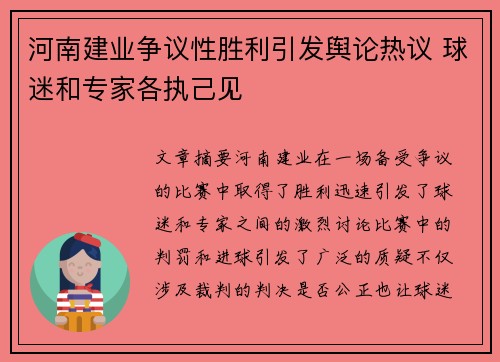 河南建业争议性胜利引发舆论热议 球迷和专家各执己见