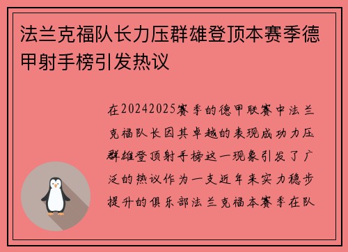 法兰克福队长力压群雄登顶本赛季德甲射手榜引发热议