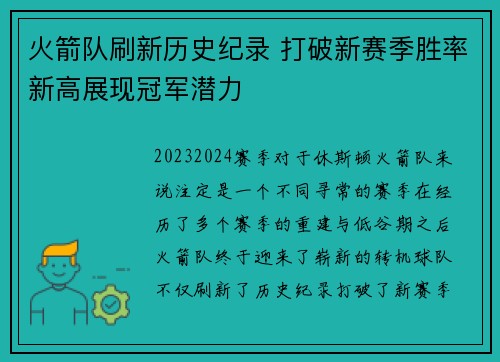 火箭队刷新历史纪录 打破新赛季胜率新高展现冠军潜力