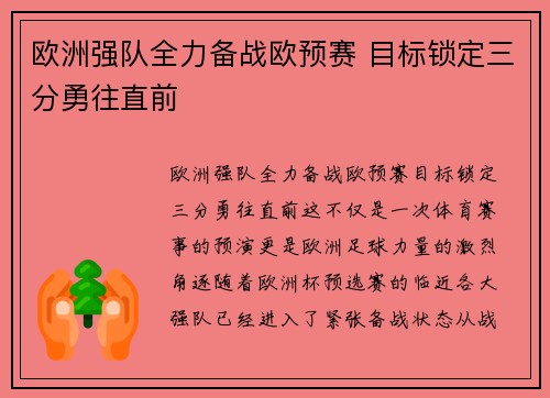 欧洲强队全力备战欧预赛 目标锁定三分勇往直前