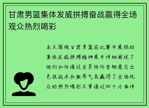 甘肃男篮集体发威拼搏奋战赢得全场观众热烈喝彩