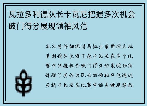 瓦拉多利德队长卡瓦尼把握多次机会破门得分展现领袖风范