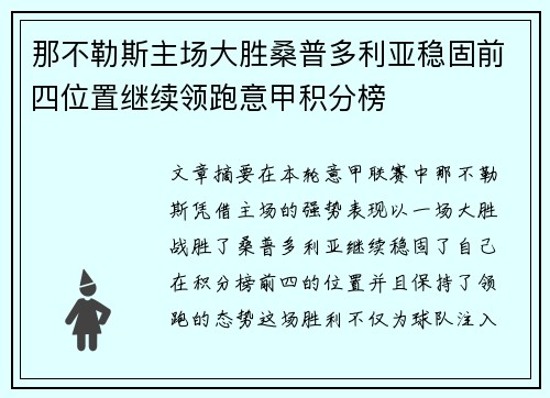 那不勒斯主场大胜桑普多利亚稳固前四位置继续领跑意甲积分榜