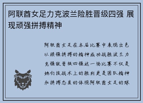 阿联酋女足力克波兰险胜晋级四强 展现顽强拼搏精神