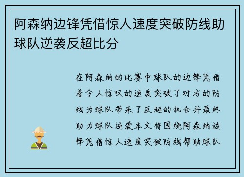 阿森纳边锋凭借惊人速度突破防线助球队逆袭反超比分