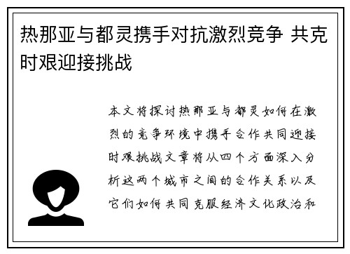 热那亚与都灵携手对抗激烈竞争 共克时艰迎接挑战