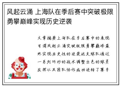 风起云涌 上海队在季后赛中突破极限勇攀巅峰实现历史逆袭