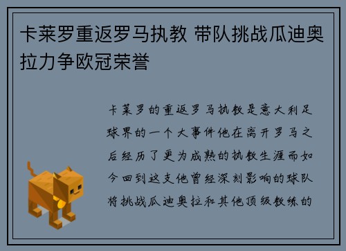 卡莱罗重返罗马执教 带队挑战瓜迪奥拉力争欧冠荣誉