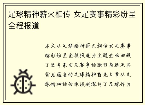 足球精神薪火相传 女足赛事精彩纷呈全程报道
